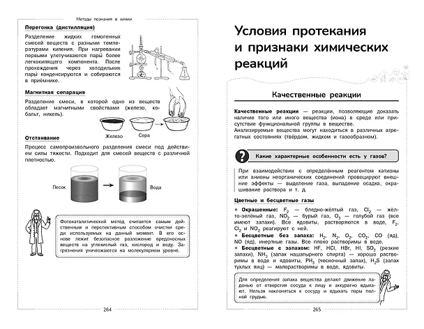 Книга Химия (Таисия Жуляева) — 14