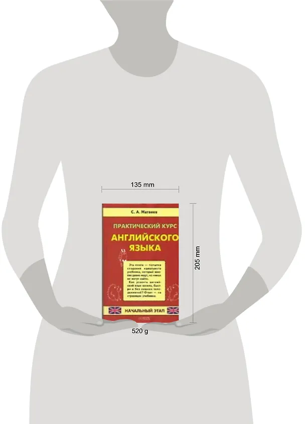 Книга Практичский курс английского языка. Начальный этап (Сергей Матвеев) — 2