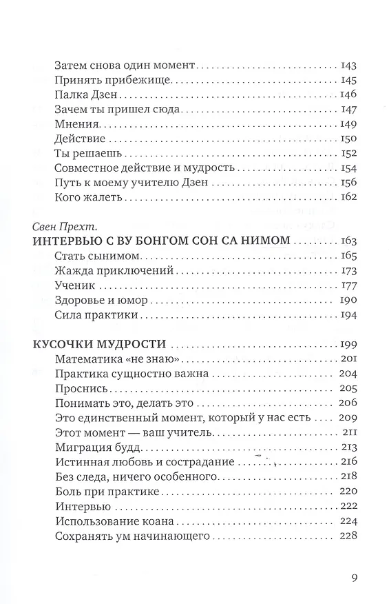 Книга Жизнь Дзен, жизнь момента: сборник () — 4
