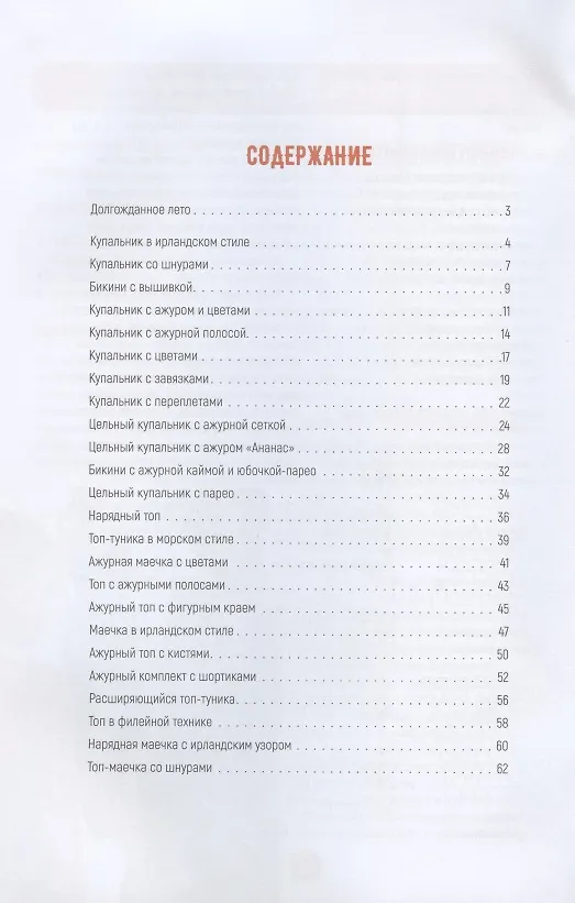Книга Топы, купальники () — 2