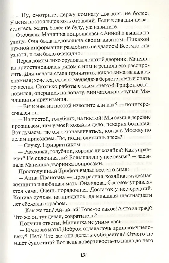 Книга Агата (Елена Хейфец) — 3