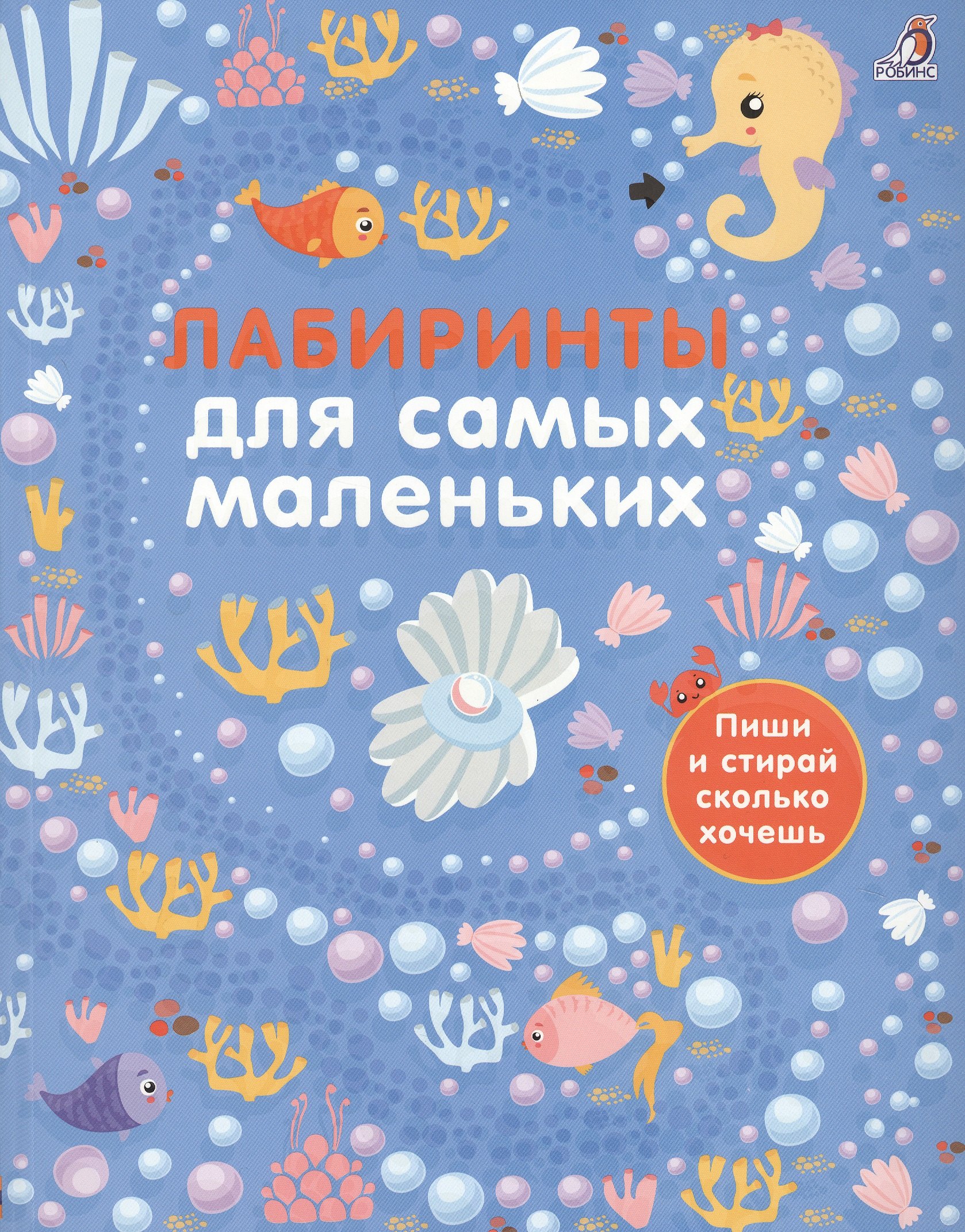 

Лабиринты для самых маленьких
