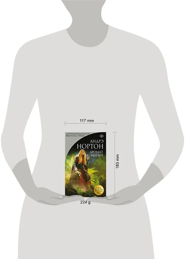 Книга Аромат магии (Андрэ Нортон) — 4