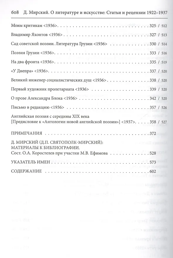 Книга О литературе и искусстве. Статьи и рецензии. 1922-1937 () — 8