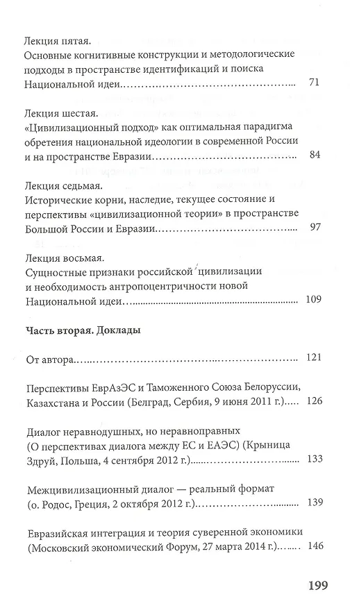 Книга Обретение идеологии: методология поиска (Владимир Лепехин) — 3