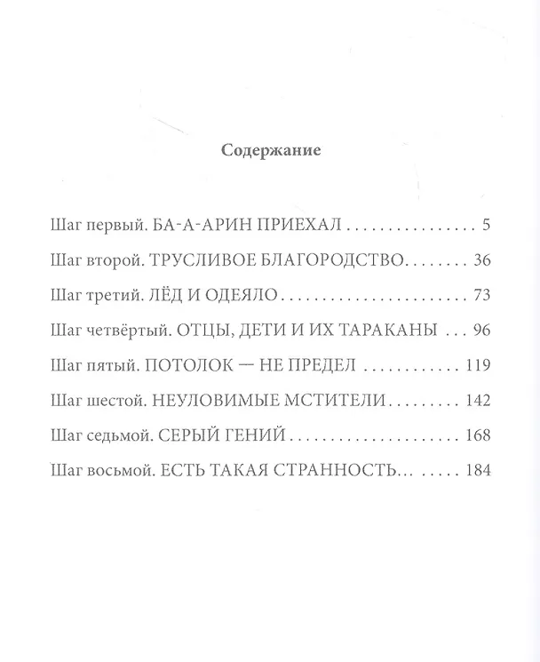 Книга У каждого свои тараканы, или - Шаги к дому: роман (Юлиана Лебединская) — 2