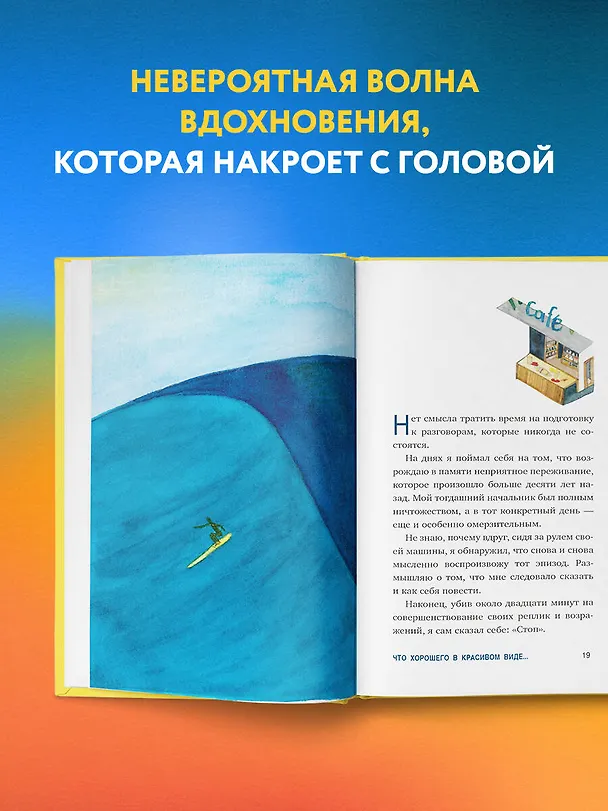 Книга Что хорошего в красивом пейзаже, если вы не смотрите в окно. Новый сборник озарений о том, что действительно важно (Джон Стрелеки) — 11