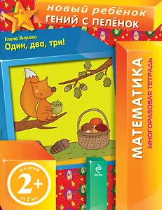 Один, два, три!