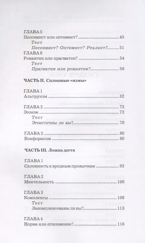 Книга Читай себя как книгу. () — 3