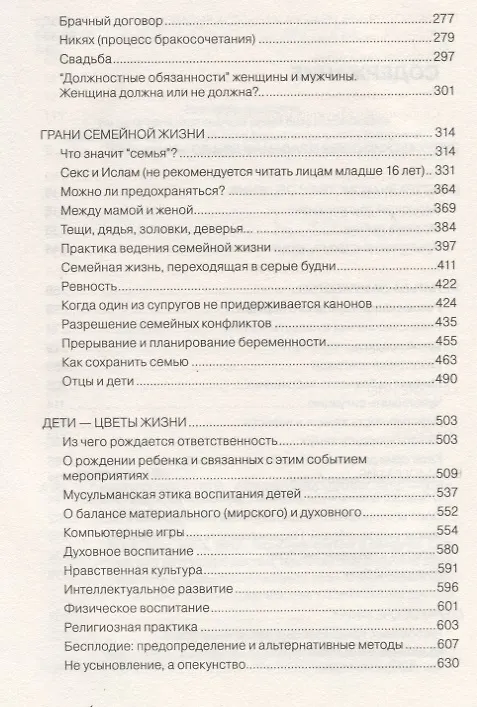 Книга Семья и Ислам (тв) (Шамиль Аляутдинов) — 3