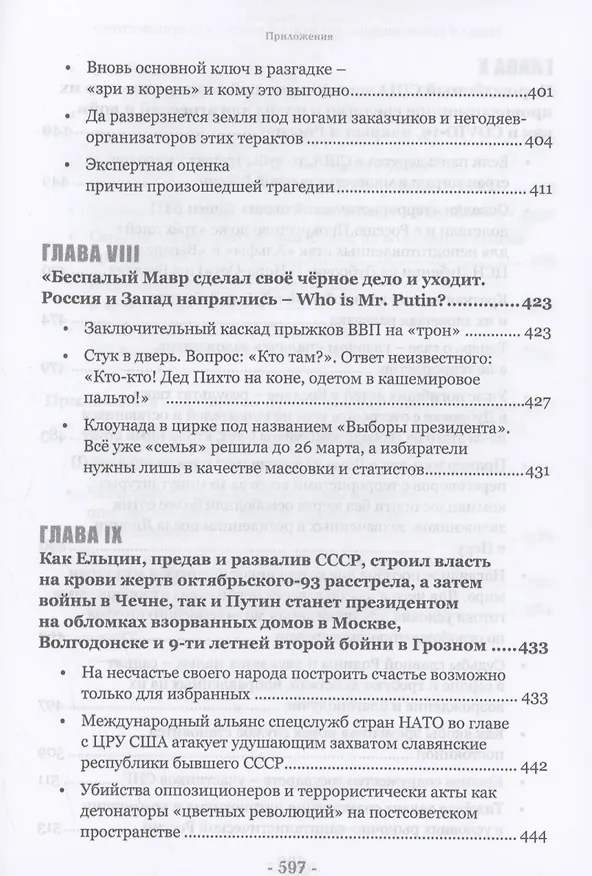 Книга Развал и порабощение современной России. Кто за этим стоит? (Александр Платонов) — 10