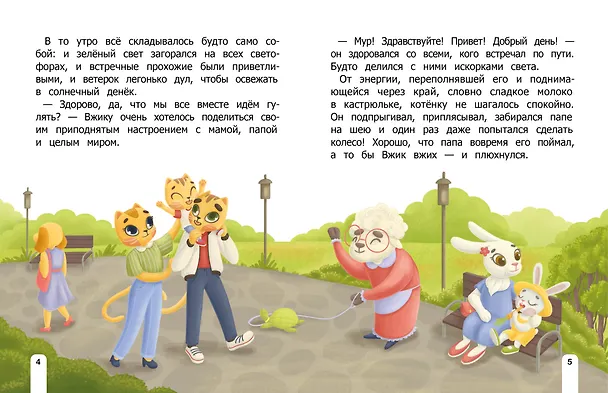 Книга Как Вжик подружился с эмоциями (Анна Купырина) — 4