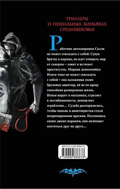 Книга Пациентка (Родриго Кортес) — 2