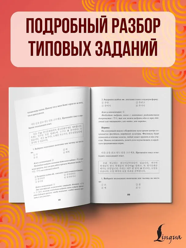 Книга Корейский язык. Грамматика для начинающих. Уровни TOPIK I 1-2 (Анастасия Погадаева, Чун Ин Сун) — 6