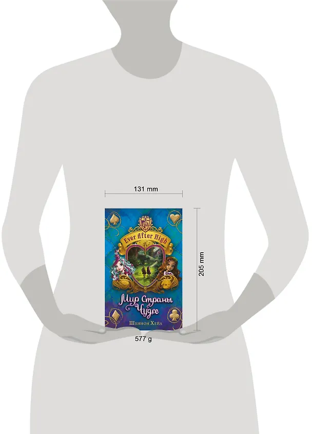 Книга Мир Страны Чудес (Шеннон Хейл) — 5