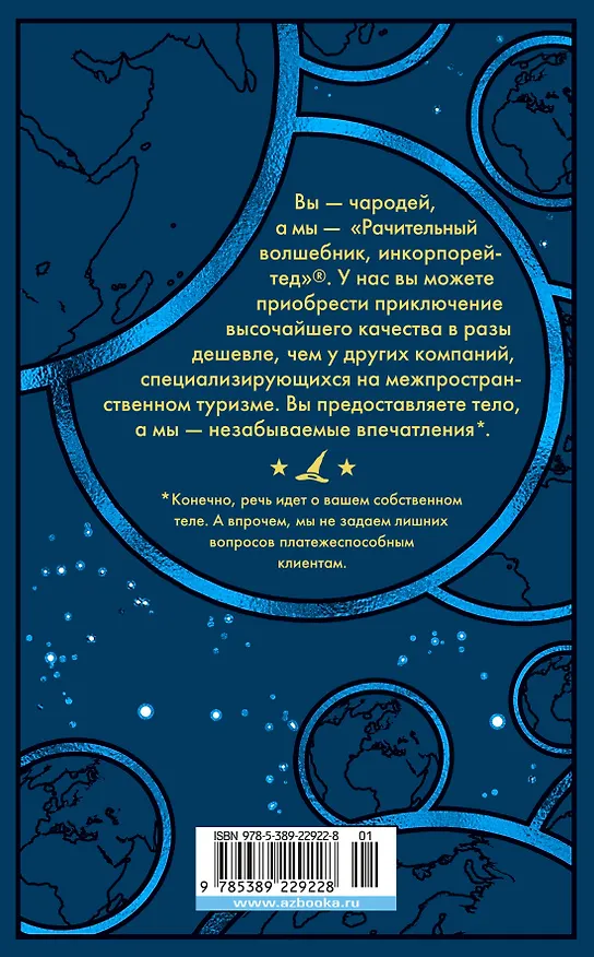 Книга Вы - чародей. Пособие по выживанию в средневековой Англии (Брендон Сандерсон) — 2