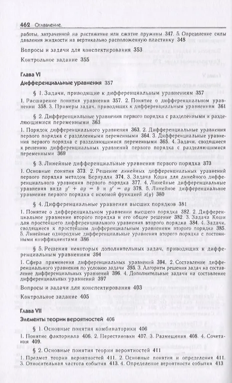 Книга Математика в задачах с решениями: Учебное пособие. 4-е изд. (Виктор Лисичкин) — 6