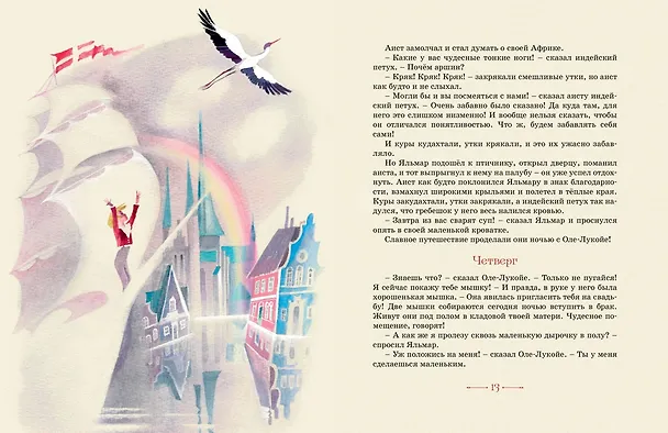 Книга Сказки (Ганс Христиан Андерсен) — 15