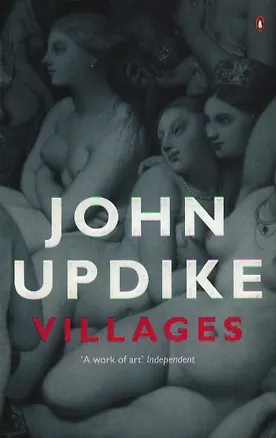 Книга Villages (John Updike)