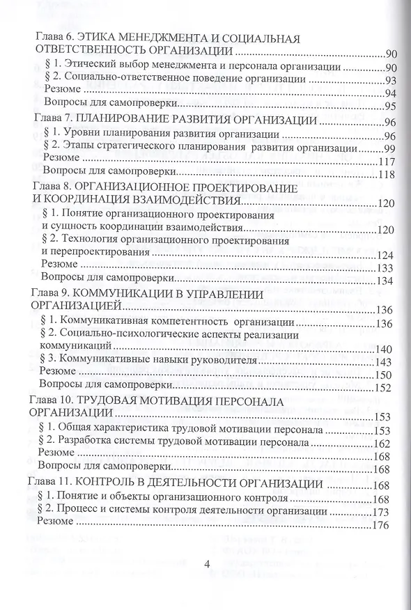 Книга Основы теории управления. Учебное пособие для вузов () — 3