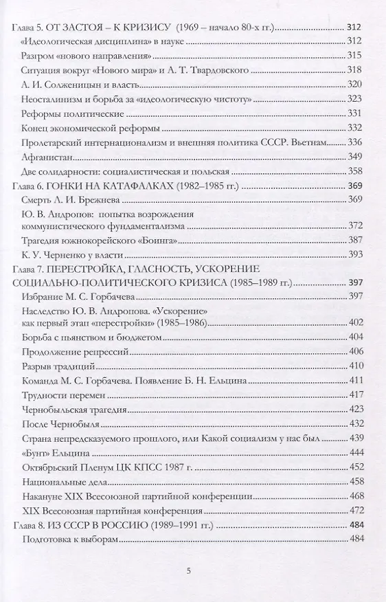 Книга Советский Союз история власти 1945–1991 (3 изд) Пихоя (Рудольф Пихоя) — 4