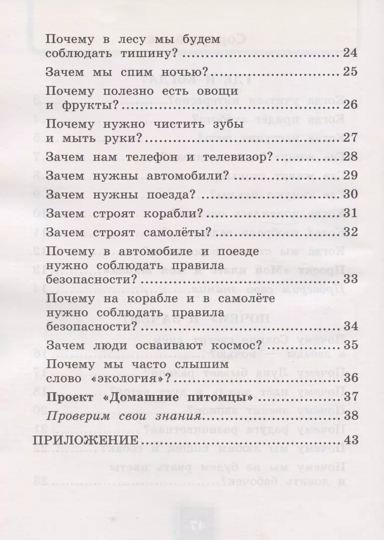 Окружающий мир. 1 класс. Рабочая тетрадь № 2. К учебнику А.А. Плешакова 