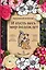 Творческий блокнот И пусть весь мир подождет 5 минут для себя (96 стр) — 2931288 — 1