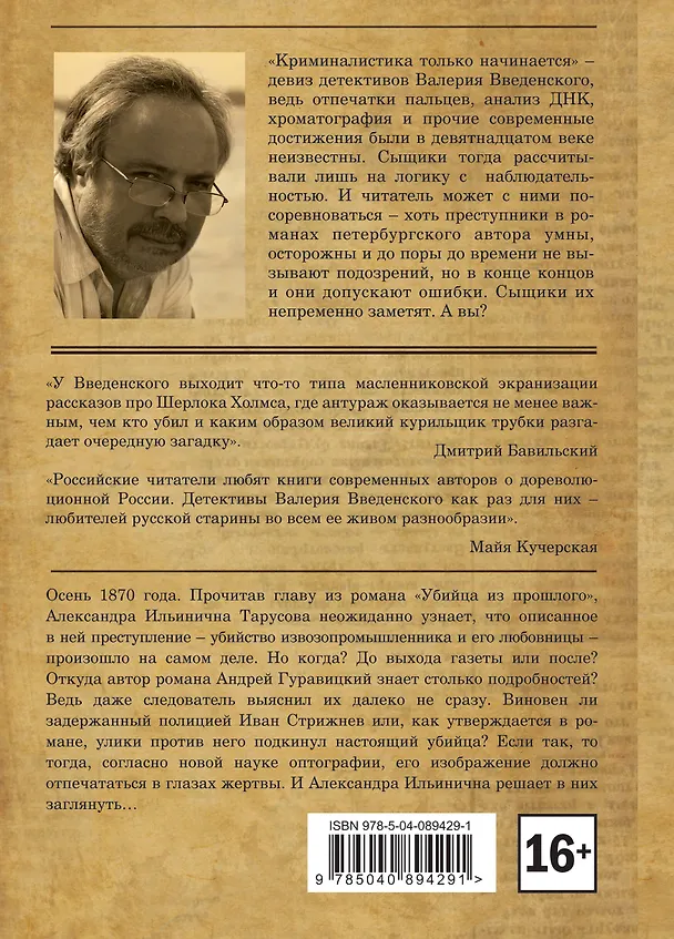 Книга Убийца из прошлого (Валерий Введенский) — 2