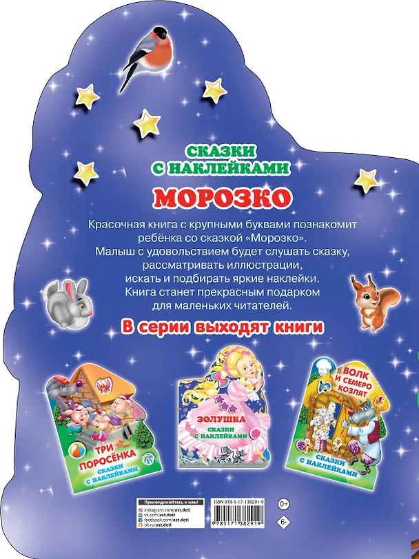 Книга Морозко () — 2