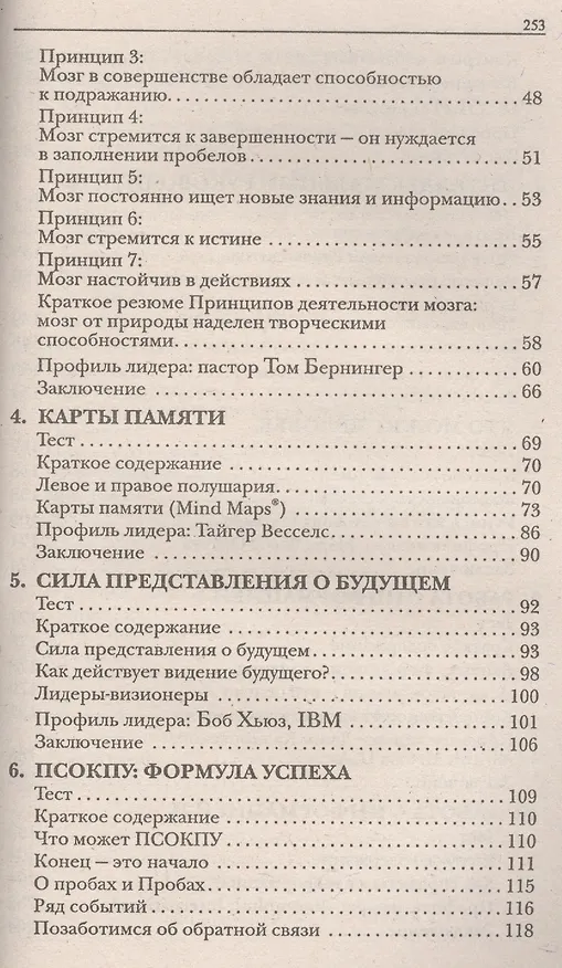 Книга Интеллект - карты для руководителя (Тони Бьюзен) — 3