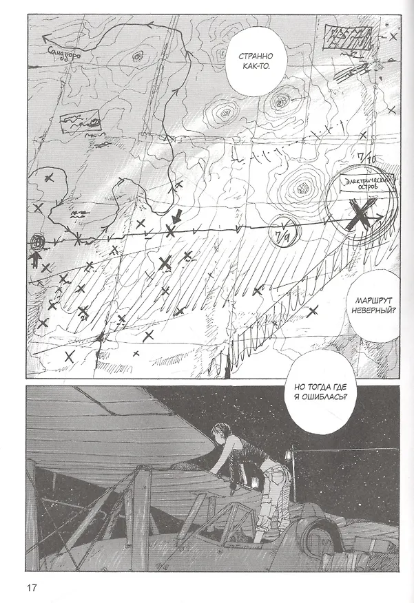 Блуждающий остров. Том 2 (Wandering Island). Манга 2944710 — 4