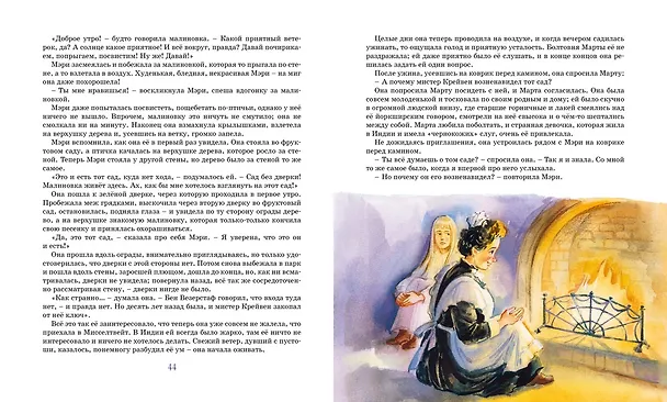 Книга Таинственный сад (Фрэнсис Элиза Ходжсон Бёрнетт) — 12