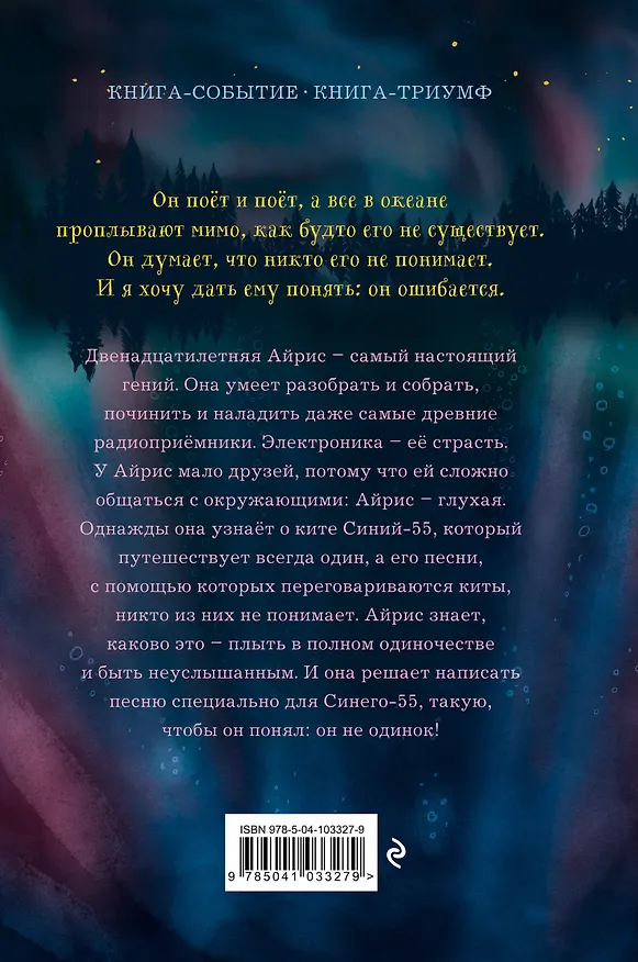 Книга Песня для кита (Линн Келли) — 2