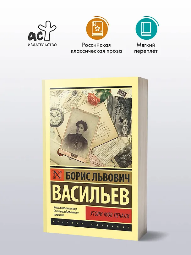 Книга Утоли моя печали (Борис Васильев) — 4