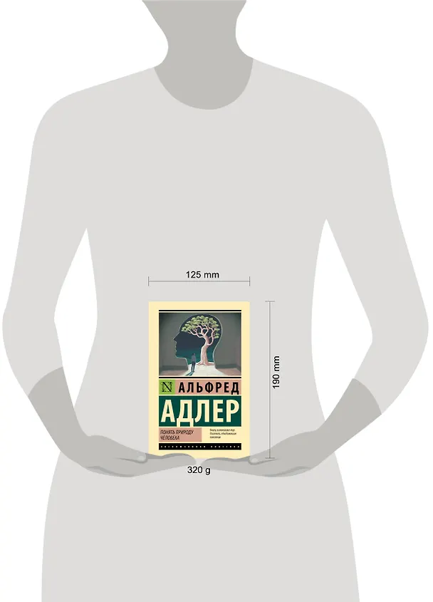 Книга Понять природу человека (Альфред Адлер) — 7