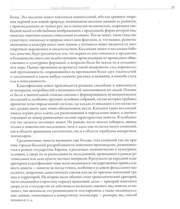 Книга Монета в культуре Средних веков () — 4