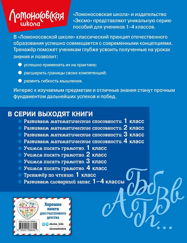 Книга Учимся писать грамотно. 2 класс (Валерий Иванов) — 2