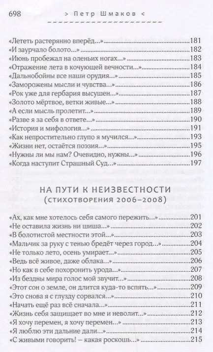 Книга Солдаты оловянные молчанья. Стихотворения 1993-2010 гг. () — 22