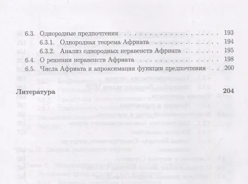 Книга Математическое моделирование рыночного спроса. Учебное пособие (Владимир Горбунов) — 5