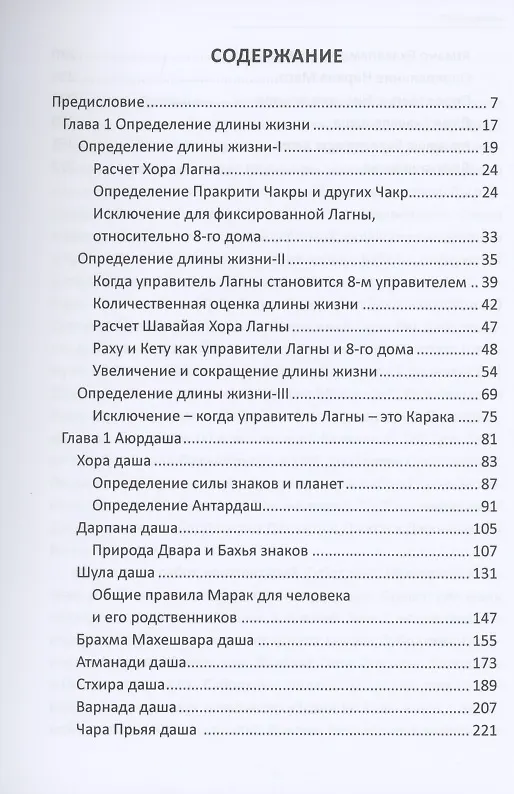 Книга Джатака Сара Санграха. Великий трактат по астрологии Джаймини. Книга 1 Аюрдая и Аюрдаши . Определение длины жизни (Рагхава Бхатта) — 2