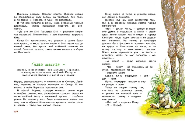 Книга Большая книга сказок (Сергей Козлов) — 5