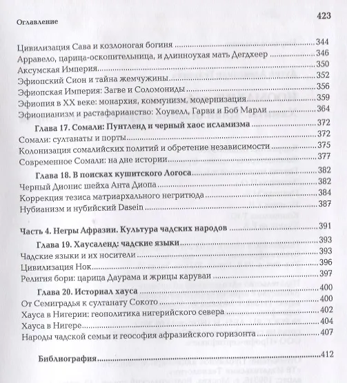 Книга Ноомахия: войны ума. Хамиты. Цивилизация африканского норда (Александр Дугин) — 5