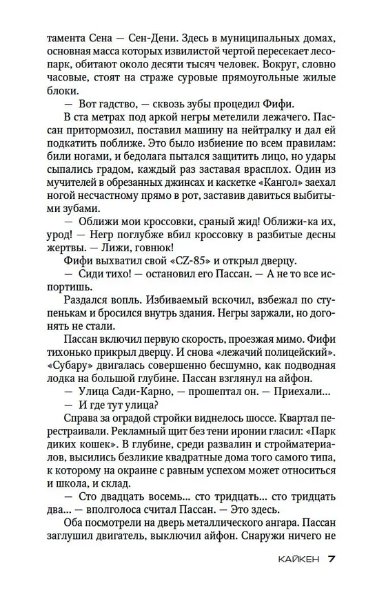 Книга Кайкен (Жан-Кристоф Гранже) — 9