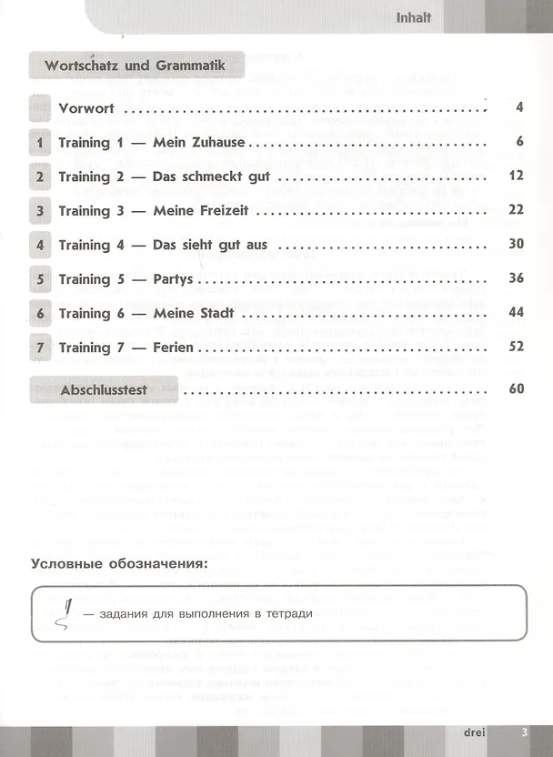 Книга Horizonte. Немецкий язык. Сборник грамматических упражнений. 6 класс (Мария Лытаева, Анна Ионова) — 2