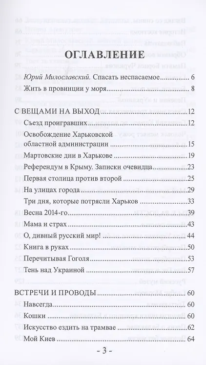 Книга Жизнь как приключение, или Писатель в эмиграции (Константин Кеворкян) — 2