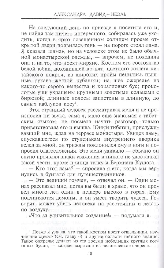 Книга Магия и тайна Тибета (Александра Давид­Неэль) — 5
