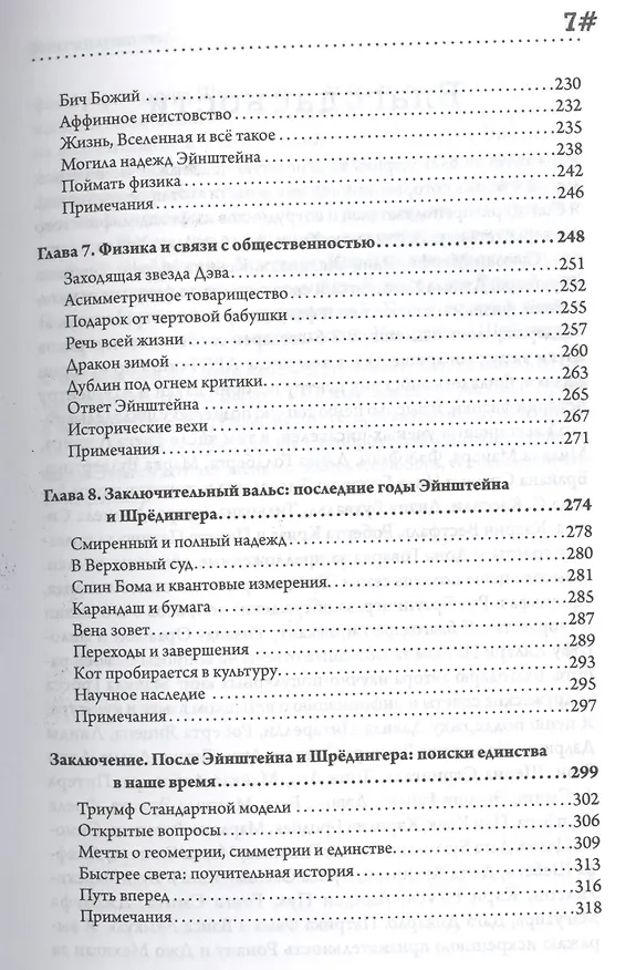 Книга Играют ли коты в кости? Эйнштейн и Шрёдингер в поисках единой теории мироздания () — 4
