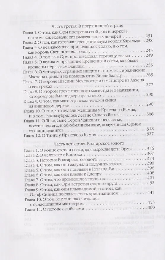 Книга Рыжий Орм. Путь викинга (Франц Бенгтссон) — 3