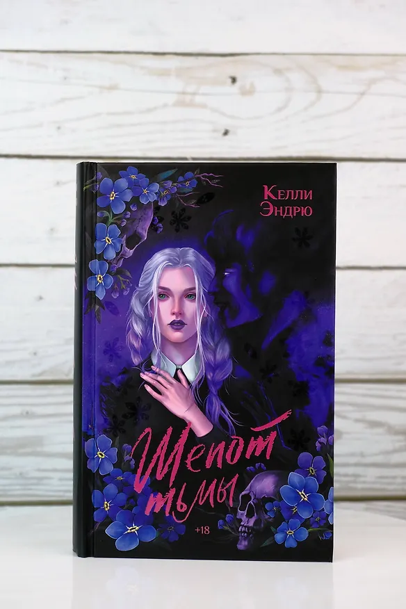 Книга Шепот тьмы (Келли Эндрю) — 6