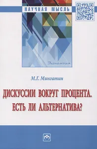 Дискуссии вокруг процента. Есть ли альтернатива?